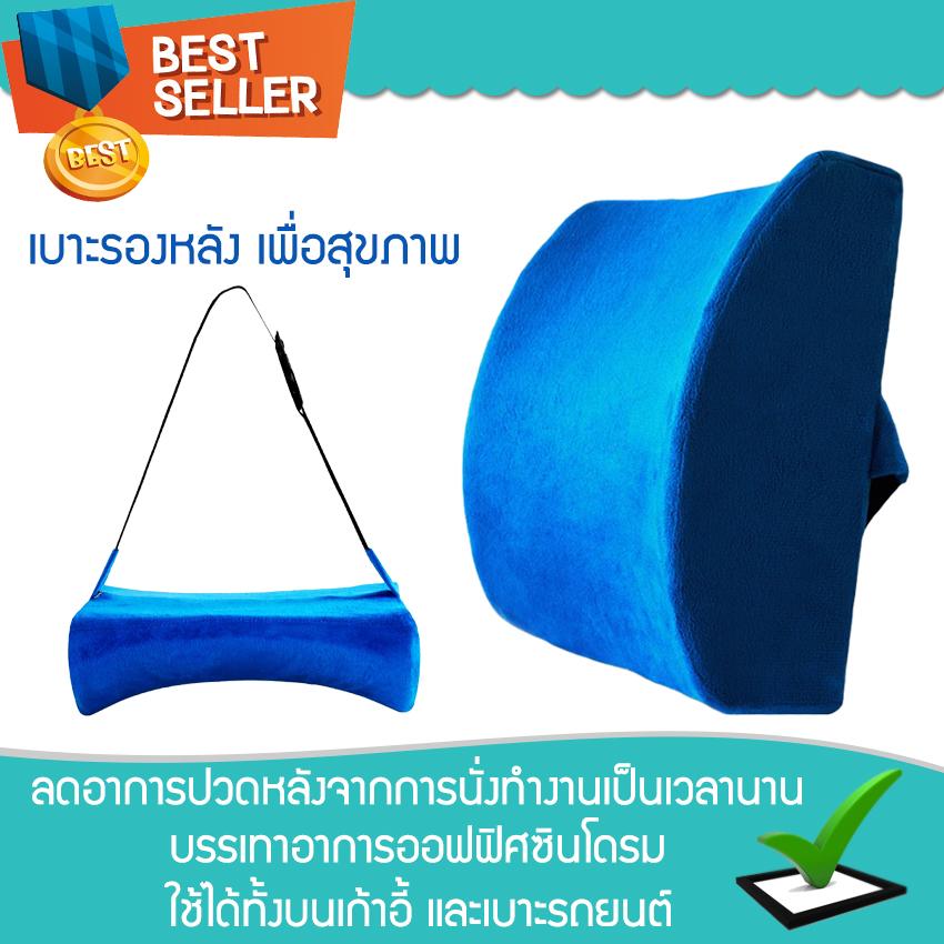 GadgetZ เบาะรองหลัง ที่พิงหลัง memory foam (Blue) GadgetZ เบาะรองหลัง ที่พิงหลัง memory foam (Blue)
