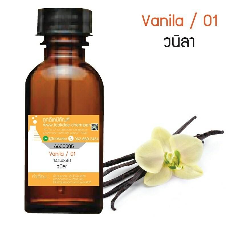 หัวเชื้อน้ำหอมกลิ่น กลิ่นวนิลา (Vanila) #30cc.