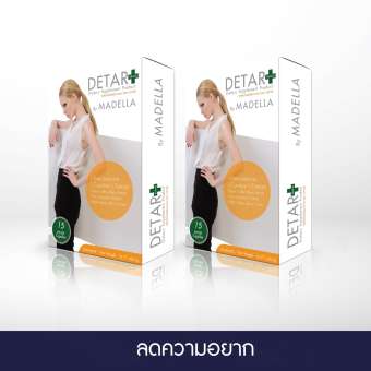 Madella ผลิตภัณฑ์เสริมอาหาร Detar (2 กล่อง x 15 Capsule)