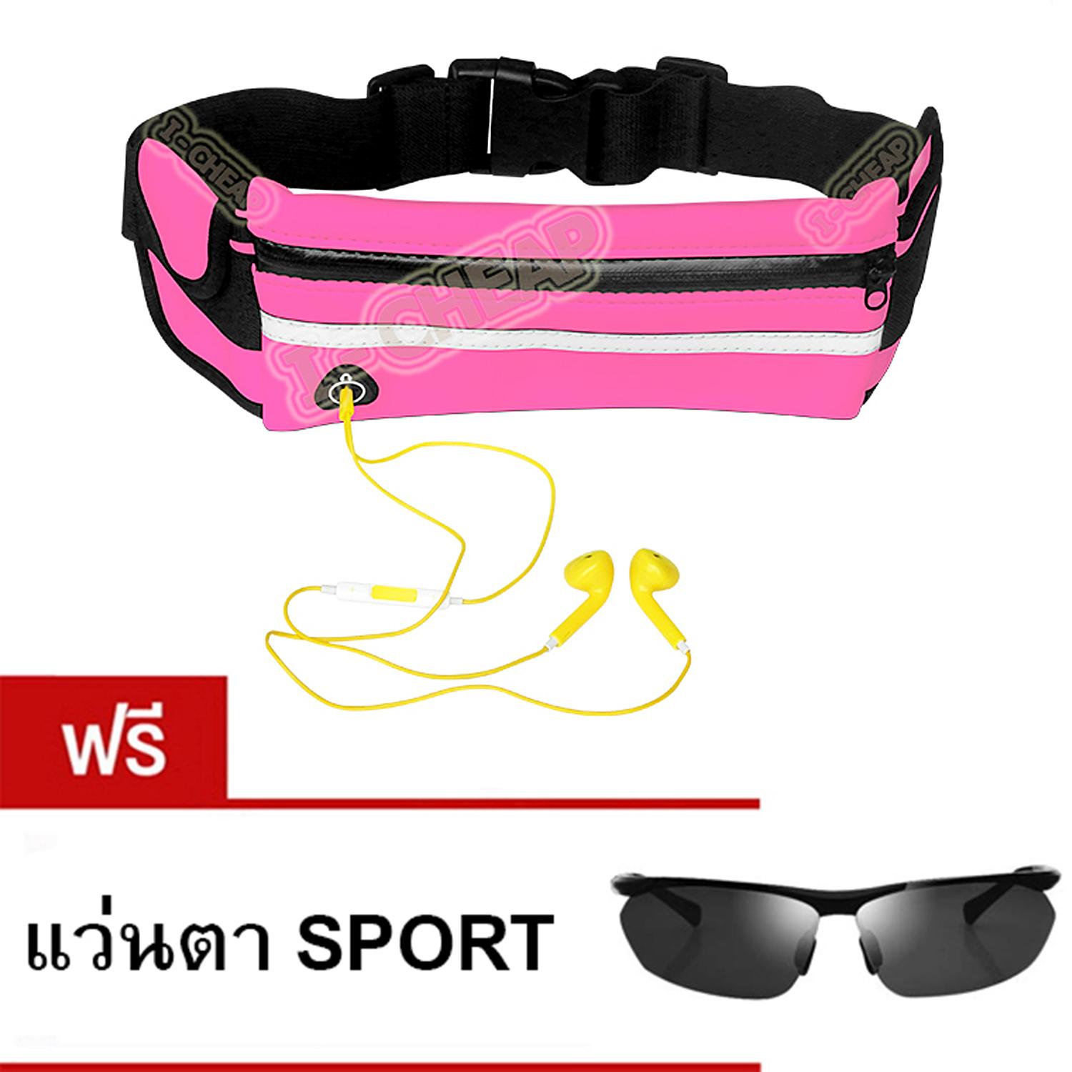 Waterproof Sport Running Belt กระเป๋ากีฬาแบบคาดเอวใส่โทรศัพท์มือถือกันน้ำได้ (สีดำ) ฟรี แว่นตา SPORT ( คละสี 1 ชิ้น ) Waterproof Sport Running Belt กระเป๋ากีฬาแบบคาดเอวใส่โทรศัพท์มือถือกันน้ำได้ (สีดำ) ฟรี แว่นตา SPORT ( คละสี 1 ชิ้น )