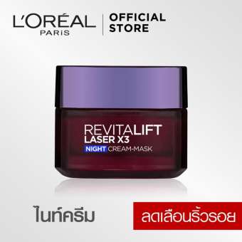 BESTSELLING : ลอรีอัล ปารีส รีไวทัลลิฟท์ X3 ไนท์ ครีมมาส์ก ครีมบำรุงสูตรกลางคืน ขนาด 50 มล. L'OREAL PARIS REVITALIFT X3 NIGHT CREAM-MASK 50 ml Bright BESTSELLING : ลอรีอัล ปารีส รีไวทัลลิฟท์ X3 ไนท์ ครีมมาส์ก ครีมบำรุงสูตรกลางคืน ขนาด 50 มล. L'OREAL PARIS REVITALIFT X3 NIGHT CREAM-MASK 50 ml Bright