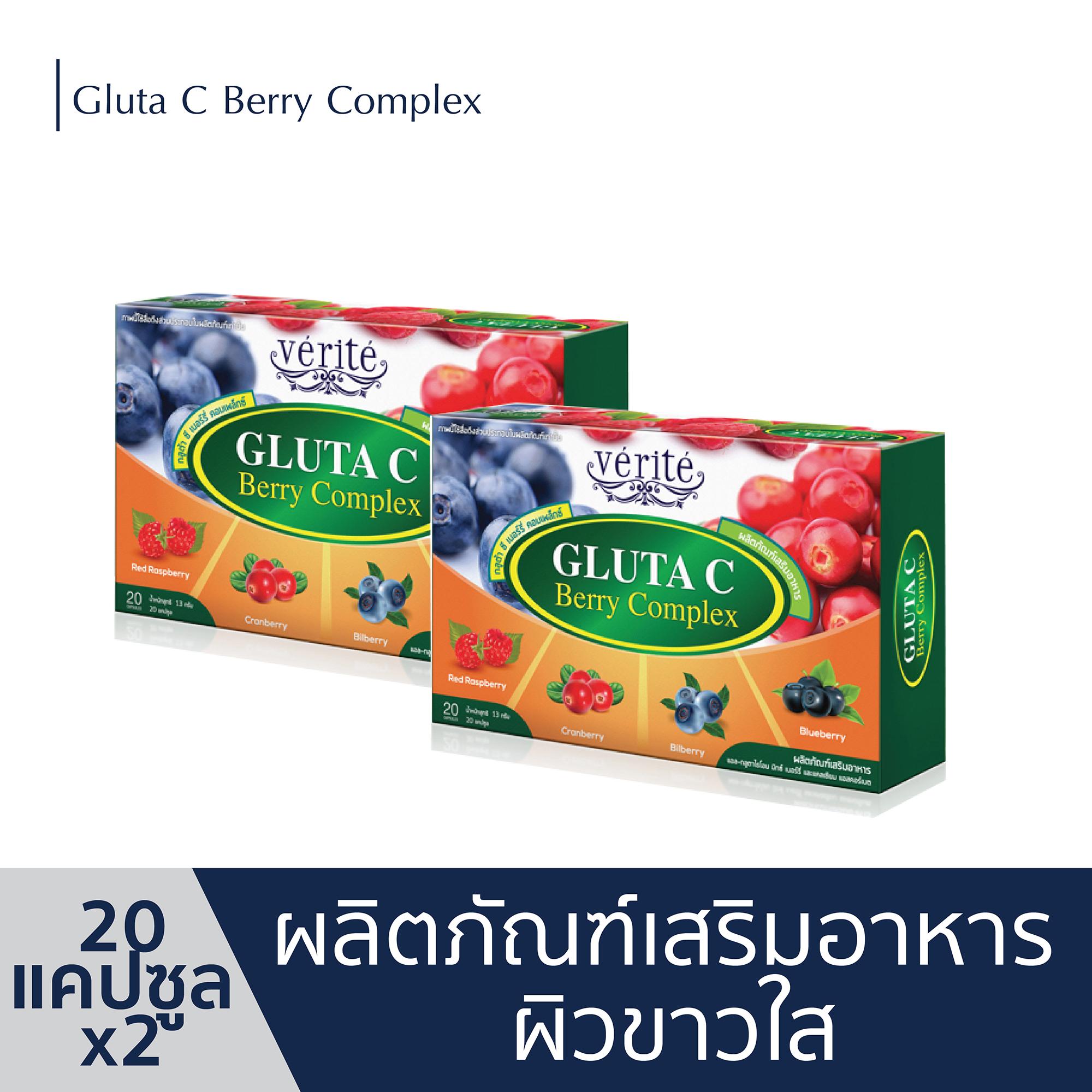 Verite Gluta C Berry Complex (20 Capsules x 2 กล่อง)