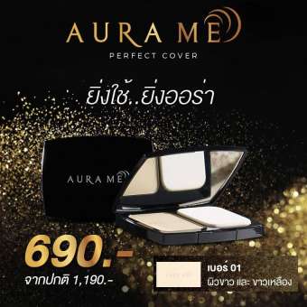 Aura Me Perfect Cover SPF 30 PA+++ ออร่า มี เพอร์เฟค คัพเวอร์ แป้งกันน้ำผสมรองพื้น เนื้อบางเบา ปกปิดเนียนกริบ ยิ่งใช้ยิ่ง ออร่า #เบอร์ 1 ผิวขาว (ขนาด 13 กรัม x 1 กล่อง) Aura Me Perfect Cover SPF 30 PA+++ ออร่า มี เพอร์เฟค คัพเวอร์ แป้งกันน้ำผสมรองพื้น เนื้อบางเบา ปกปิดเนียนกริบ ยิ่งใช้ยิ่ง ออร่า #เบอร์ 1 ผิวขาว (ขนาด 13 กรัม x 1 กล่อง)