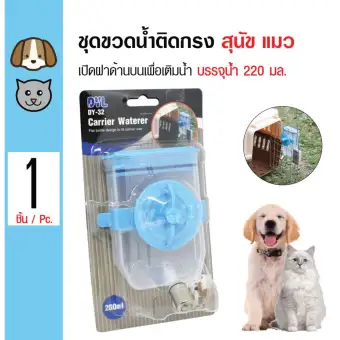 Water Feeder ชุดขวดน้ำติดกรง ขวดน้ำพลาสติกมีฝาปิด เปิดฝาด้านบนเพื่อเติมน้ำ สำหรับสุนัขและแมว ขนาด 220 มล. (สีฟ้า) Water Feeder ชุดขวดน้ำติดกรง ขวดน้ำพลาสติกมีฝาปิด เปิดฝาด้านบนเพื่อเติมน้ำ สำหรับสุนัขและแมว ขนาด 220 มล. (สีฟ้า)