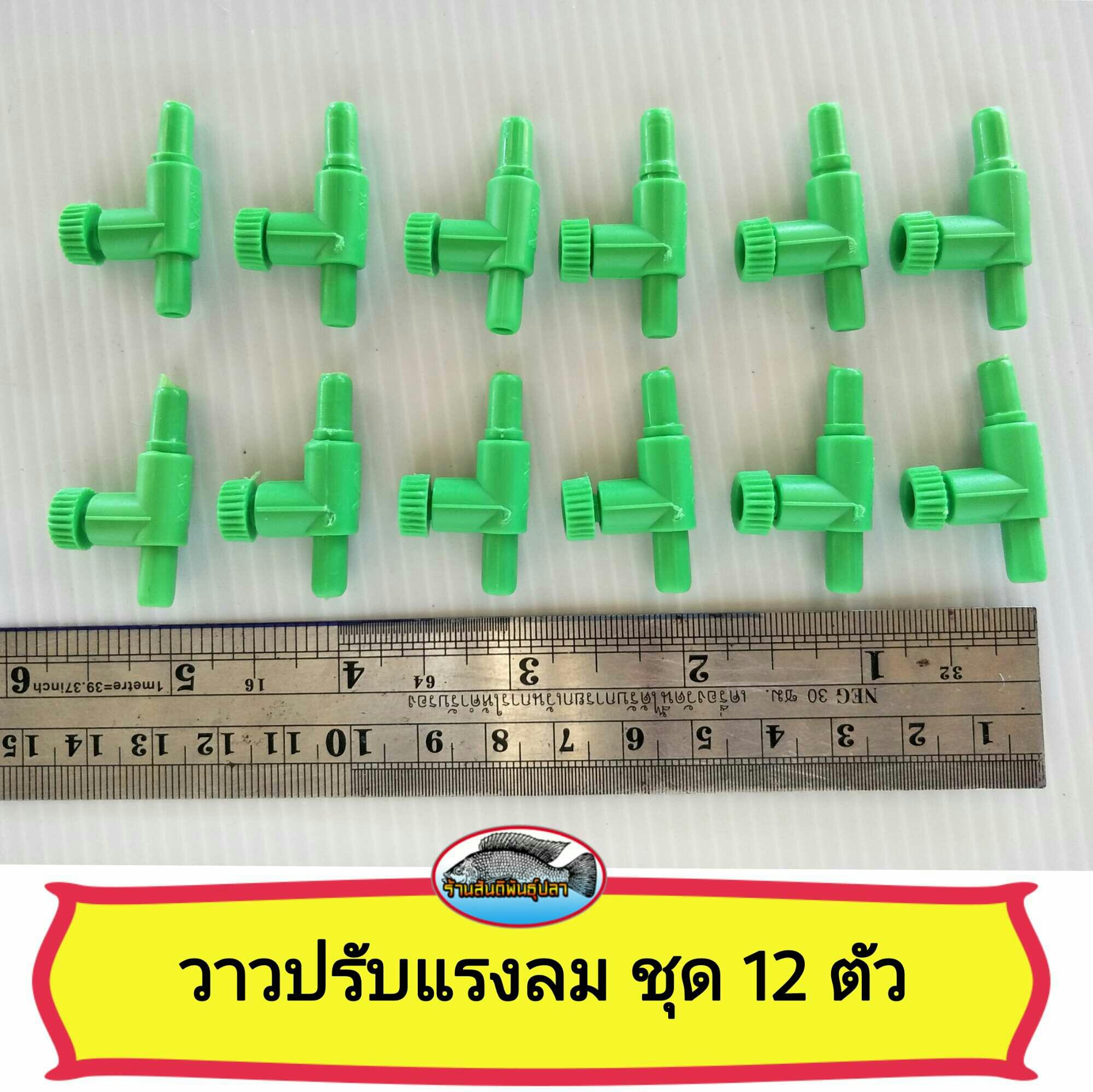 วาวปรับความแรงลม วาวออกซิเจน (ชุด 12 ตัว)
