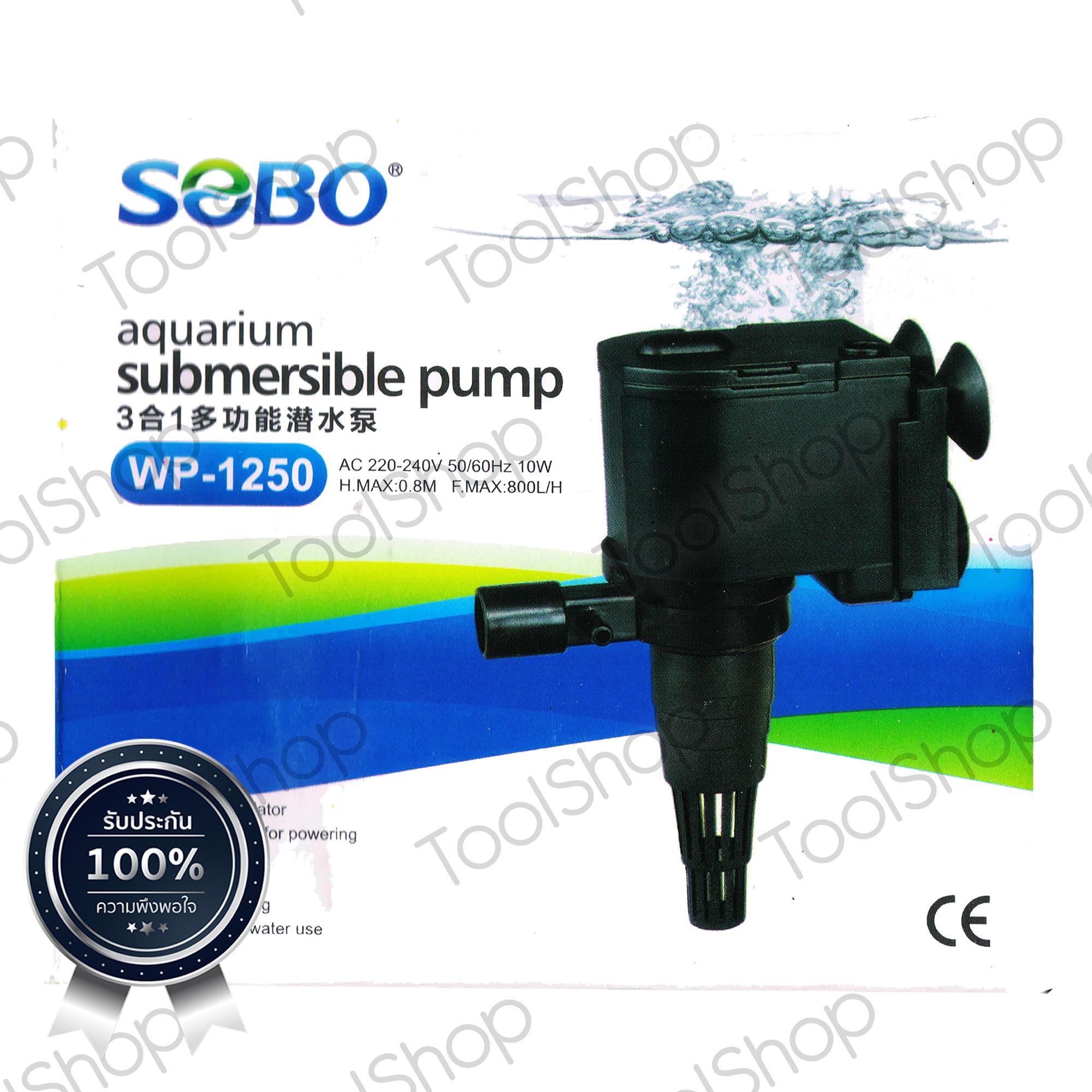 SOBO ปั๊มน้ำ WP-1250 สำหรับ ตู้ปลา บ่อปลา บ่อกุ้ง บ่อกรอง น้ำพุ ปั๊มแช่ ปั๊มน้ำพุ ปั้มน้ำได้ 800 L/H ขนาด 10W ตู้ปลาขนาด 24-30 นิ้ว แกนใบพัดเซรามิค น้ำแรง สม่ำเสมอ เสียงเงียบแข็งแรงทนทาน ทำ ออกซิเจน น้ำใส แต่งสวน ตู้ ปลา ไม้น้ำ ตู้ปลาทะเล น้ำจืด ทำน้ำตก