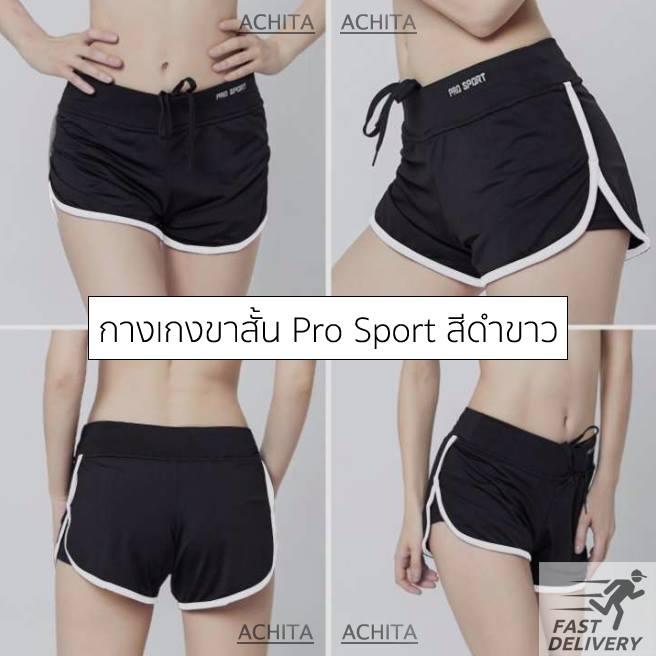 PRO SPORT กางเกงขาสั้นออกกำลังกาย กางเกงฟิตเนส
