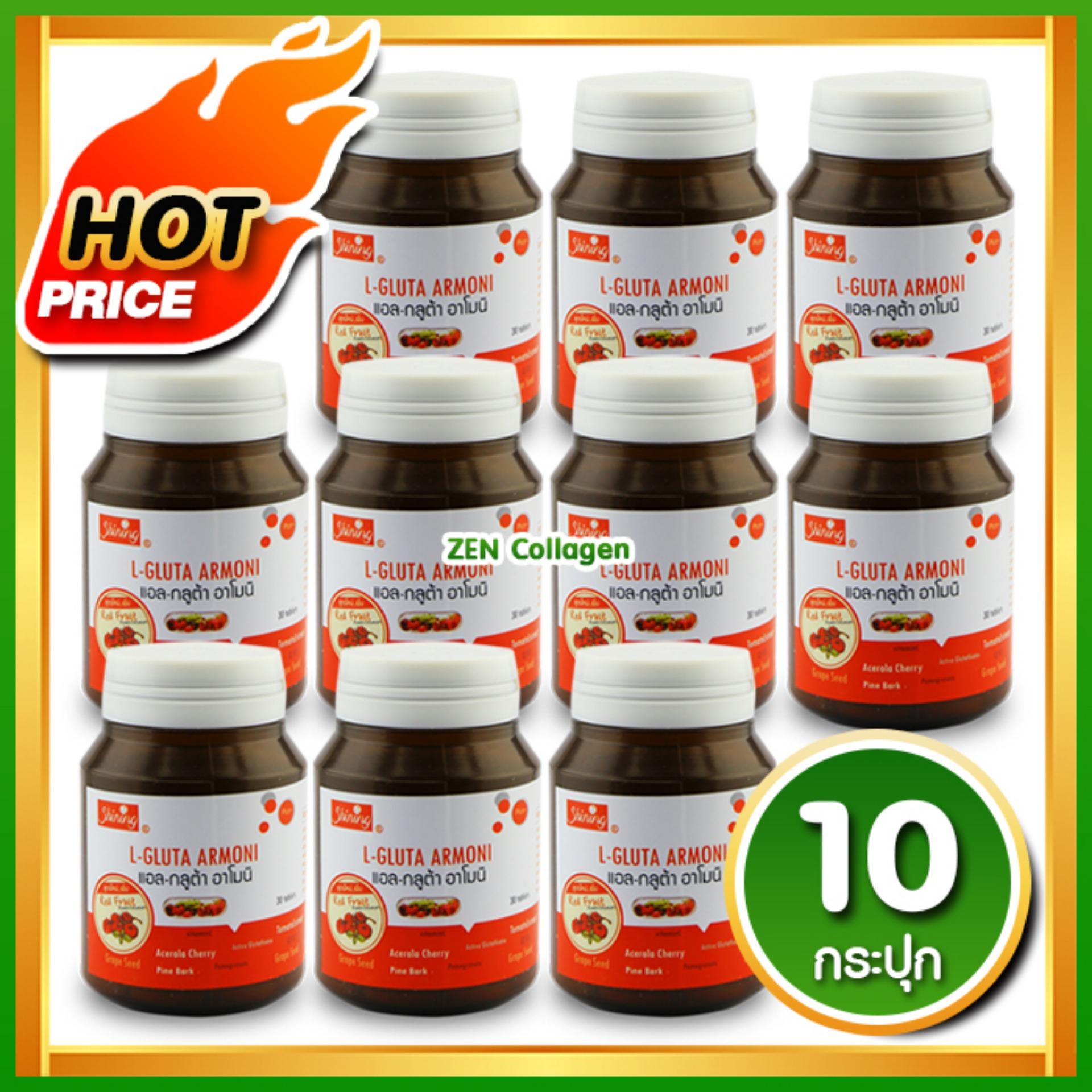 Shining L-Gluta Armoni แอล-กลูต้า อาโมนิ อาหารเสริมเร่งผิวขาว เนียนนุ่ม ลดริ้วรอยหมองคล้ำ เซ็ต 10 กระปุก (30 เม็ด/1 กระปุก)