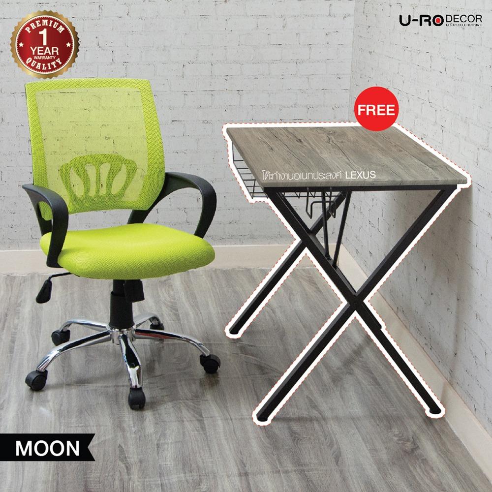 U-RO DECOR เก้าอี้สำนักงาน รุ่น MOON (มูน) สีเขียว แถมฟรี โต๊ะทำงานอเนกประสงค์ รุ่น LEXUS (เล็กซัส) สีโอ๊ค U-RO DECOR เก้าอี้สำนักงาน รุ่น MOON (มูน) สีเขียว แถมฟรี โต๊ะทำงานอเนกประสงค์ รุ่น LEXUS (เล็กซัส) สีโอ๊ค