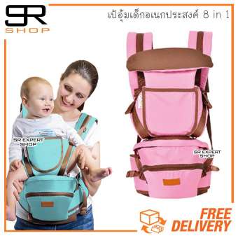 SR - I.belibaby 8 in 1 Baby Carrier & Hip Seat เป้อุ้มเด็ก เป้อุ้มลูกแบบสะพาย เป้อุ้มเด็กแบบนิ่ม เป้อุ้มเด็กแบบมีอานนั่ง
