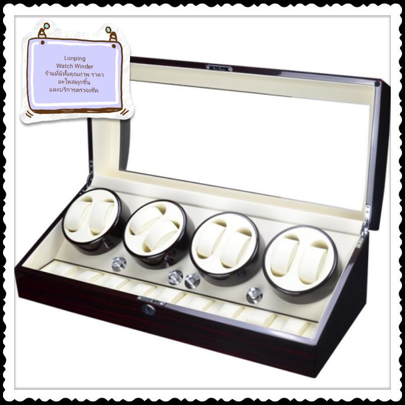 Lunping Watch Winder กล่องหมุนนาฬิกา ออโตเมติก แบบอโตเมติก 8 เรือน ควอตซ์ 9 เรือน สีดำ/ครีม (มีรับประกัน)