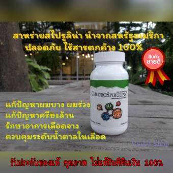Chlorospirulina Unicity อาหารเสริม แก้ผมร่วง ผมบาง โปรตีน แก้โรคเลือดจาง แก้เมาค้าง ยูนิซิตี้ Chlorospirulina Unicity อาหารเสริม แก้ผมร่วง ผมบาง โปรตีน แก้โรคเลือดจาง แก้เมาค้าง ยูนิซิตี้