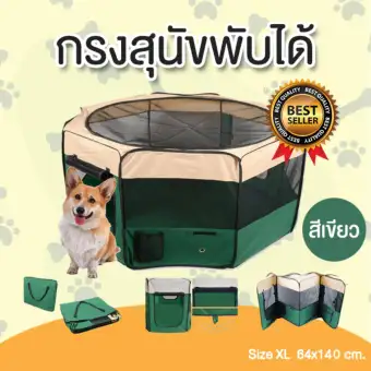 Dog tent คอกหมาพับได้ คอกสุนัขพับได้ กรงสุนัขพับได้ กรงหมาพับได้ และกรงแมวพับได้ กางและพับเก็บได้ง่าย สีเขียว (size XL ขนาด 64x140 cm.) Dog tent คอกหมาพับได้ คอกสุนัขพับได้ กรงสุนัขพับได้ กรงหมาพับได้ และกรงแมวพับได้ กางและพับเก็บได้ง่าย สีเขียว (size XL ขนาด 64x140 cm.)