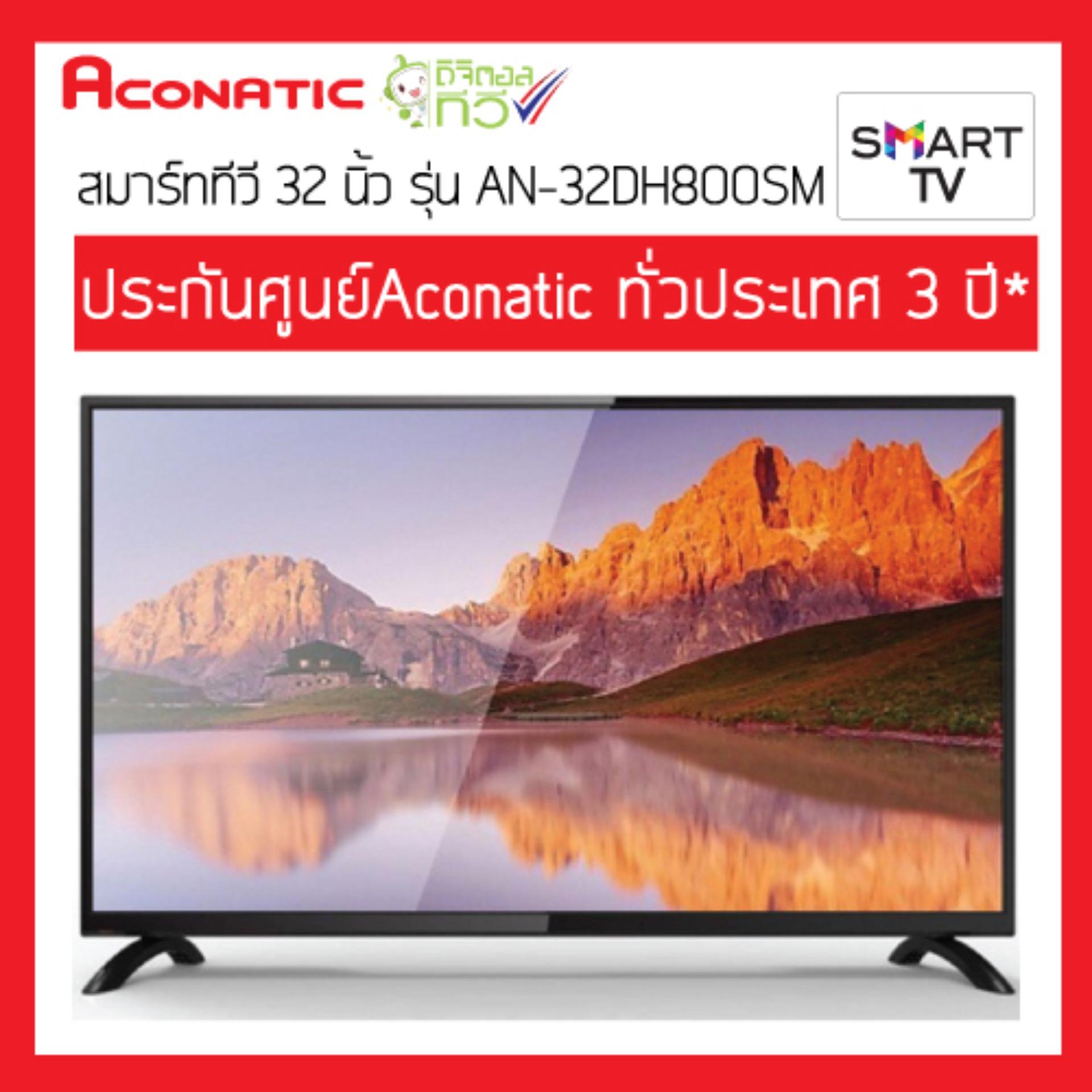Aconatic สมาร์ททีวี 32 นิ้ว รุ่น AN-32DH800SM Aconatic สมาร์ททีวี 32 นิ้ว รุ่น AN-32DH800SM