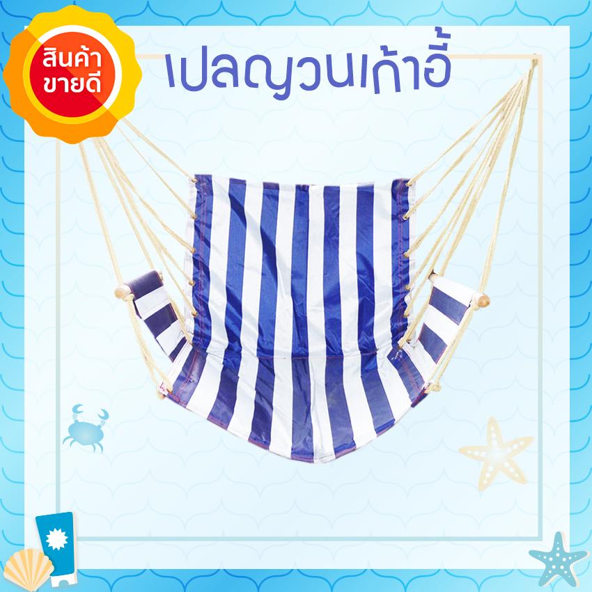GadgetZ เปลญวน เปลเก้าอี้ นำเข้า (สีน้ำเงิน)