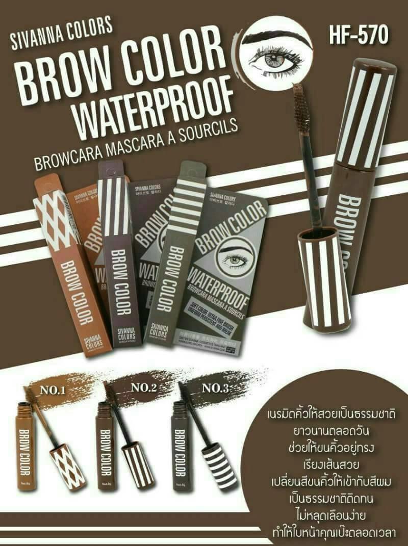 มาสคาร่าคิ้วม้าลาย Sivanna Colors Brow Color Waterproof Browcara Mascara a Sourcils