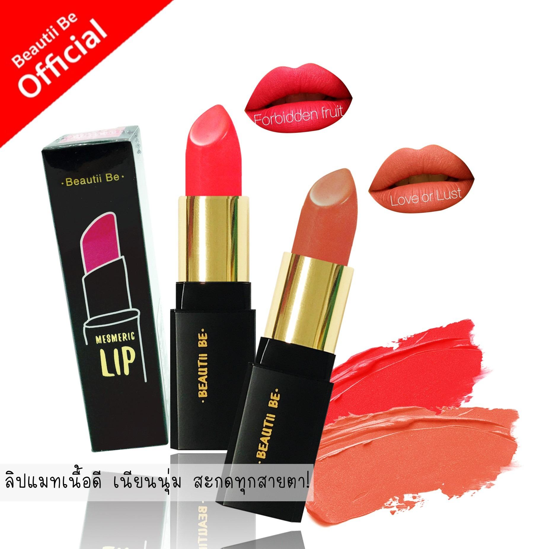 ซื้อ 1 แถม 1 ฟรี! บิวตี้ บี ลิปแมท เนื้อดี เนียนนุ่ม สะกดทุกสายตา! ซื้อ 1 แถม 1 ฟรี! บิวตี้ บี ลิปแมท เนื้อดี เนียนนุ่ม สะกดทุกสายตา!