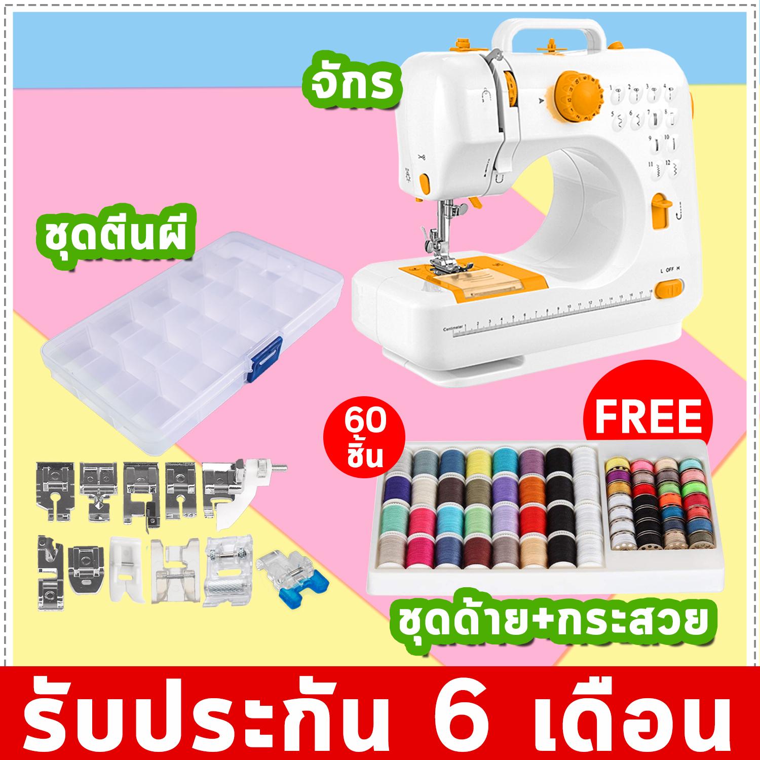 จักรเย็บผ้าไฟฟ้าไร้สาย12 ตะเข็บ ชมพู ม่วง เขียว Electric sewing machine blue red purple + ชุดชุดตีนผี 11 ชิ้น ฟรี!! หลอดด้าย+กระสวย