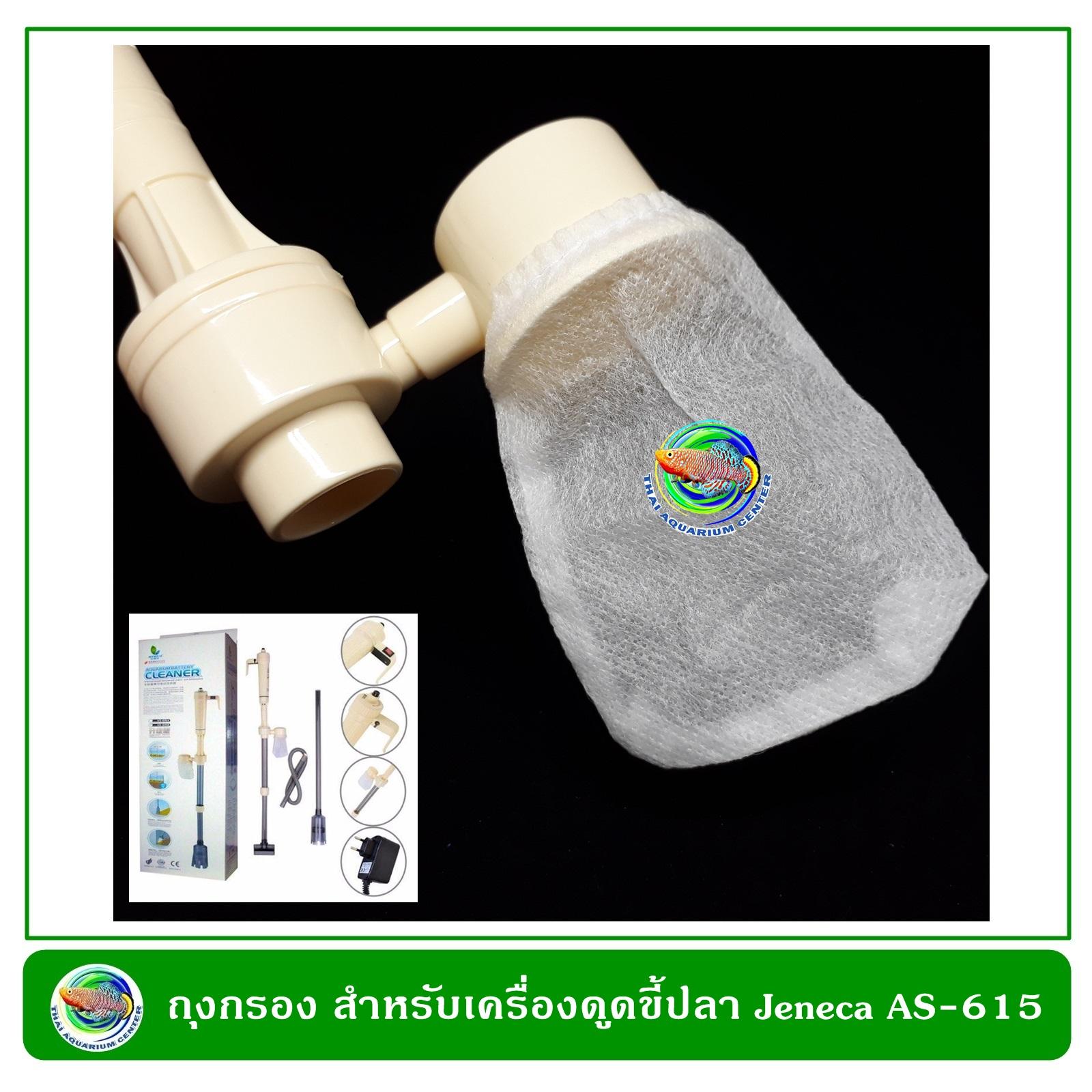 ถุงกรองสำหรับเครื่องดูดขี้ปลา Jeneca Filter Bag for Jeneca Aquarium Batery Cleaner AS-165A/165B ( 2 ชิ้น/แพ็ค) ถุงกรองสำหรับเครื่องดูดขี้ปลา Jeneca Filter Bag for Jeneca Aquarium Batery Cleaner AS-165A/165B ( 2 ชิ้น/แพ็ค)