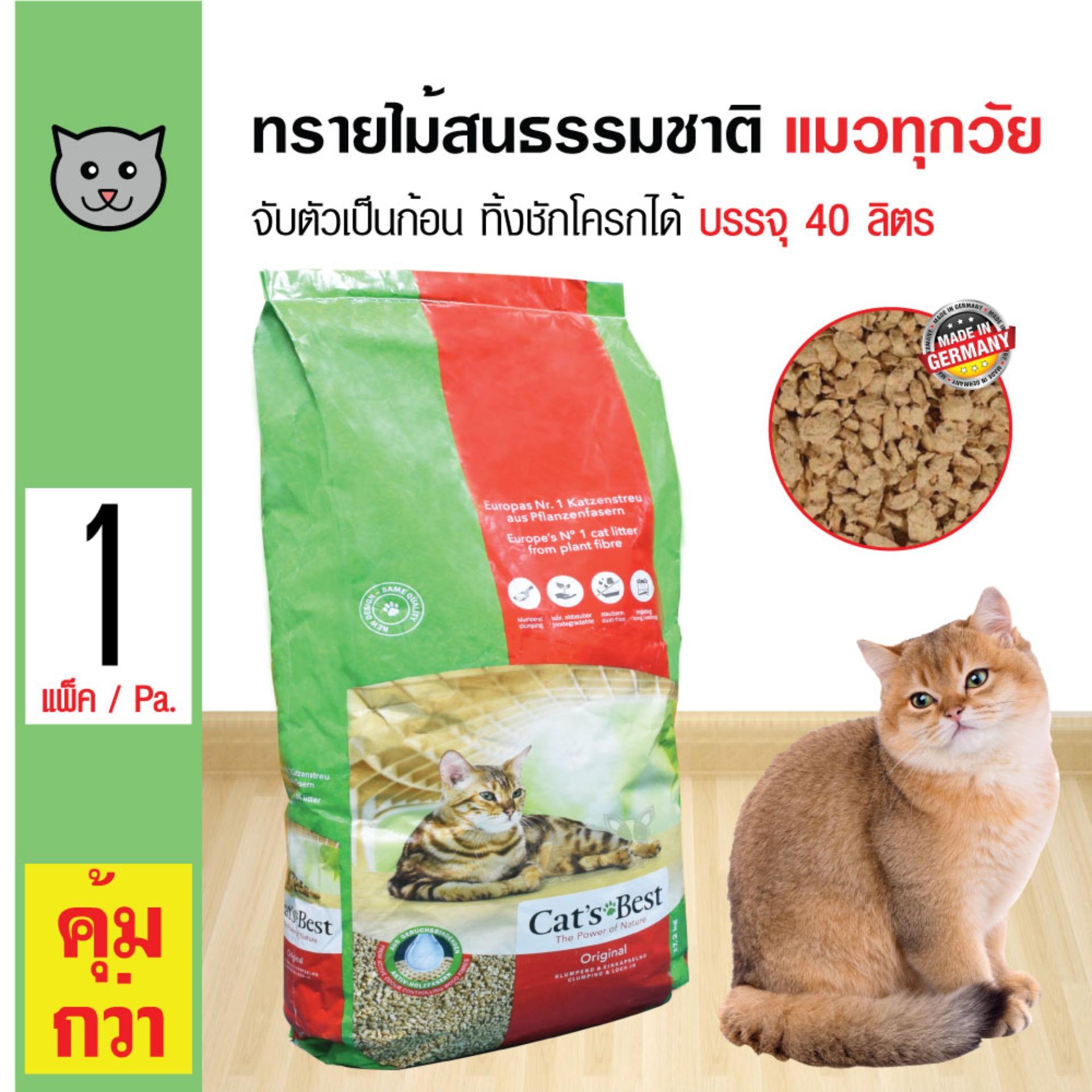 Cat's Best Natural Organic ทรายแมวอนามัย ทรายไม้สนธรรมชาติ 100% สำหรับแมวทุกสายพันธุ์ (40 ลิตร/กระสอบ)