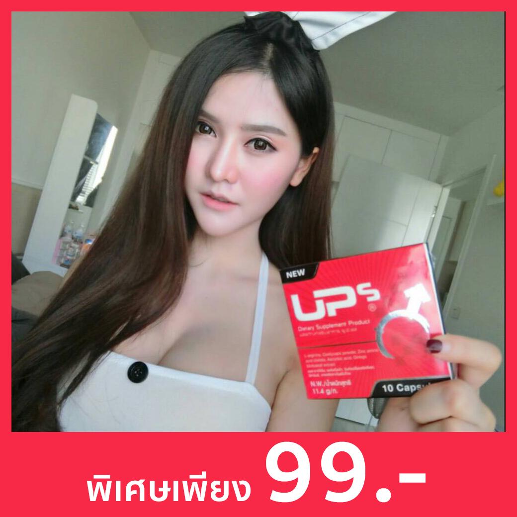 อาหารเสริมท่านชาย UPS ช่วย เพิ่มสมรรถภาพ เพิ่มขนาด 10 แคปซูล
