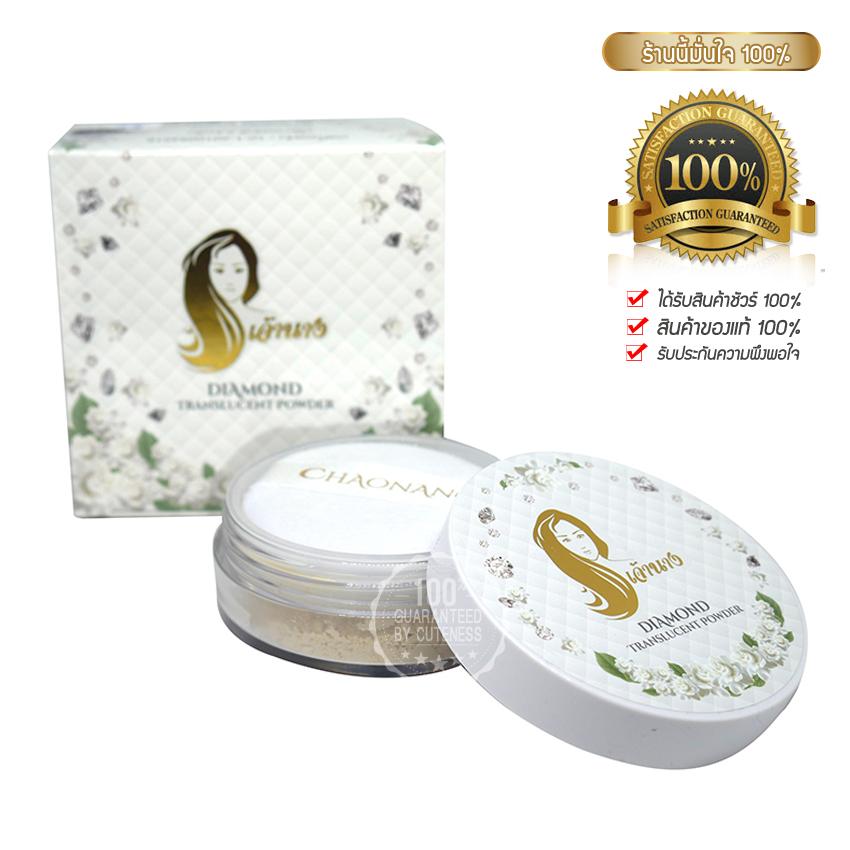 (จัดส่งฟรี)Chaonang Diamond Translucent Powder แป้งฝุ่น เจ้านาง คุมมัน 6.5 กรัม (1 ตลับ) **ของแท้ 100%** ฟรีค่าจัดส่ง