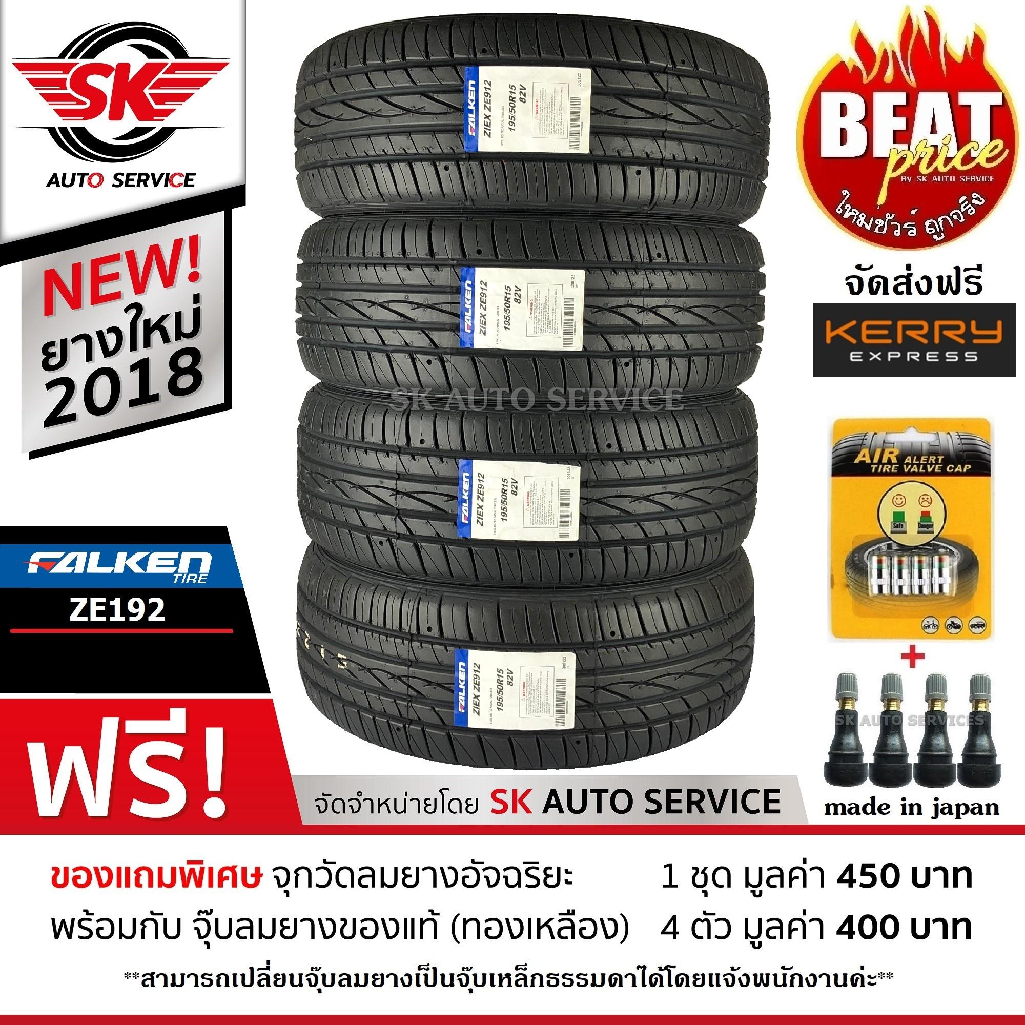 FALKEN