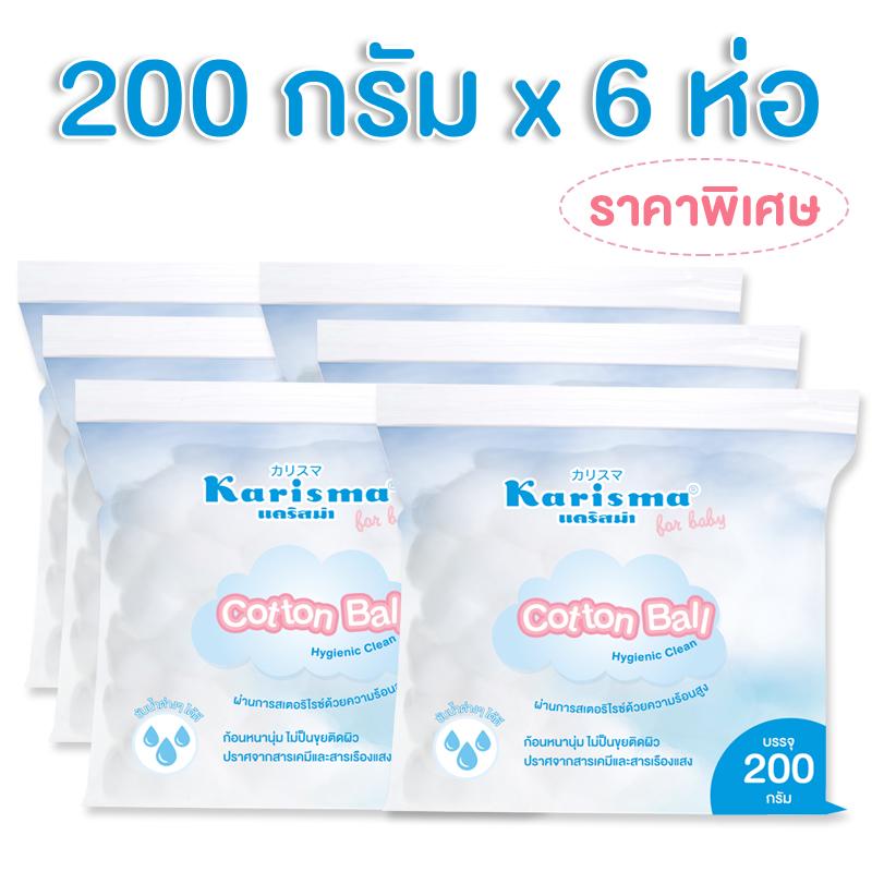 สำลีก้อนแคริสม่า 200 กรัม x 6 ห่อ สำลีก้อนแคริสม่า 200 กรัม x 6 ห่อ