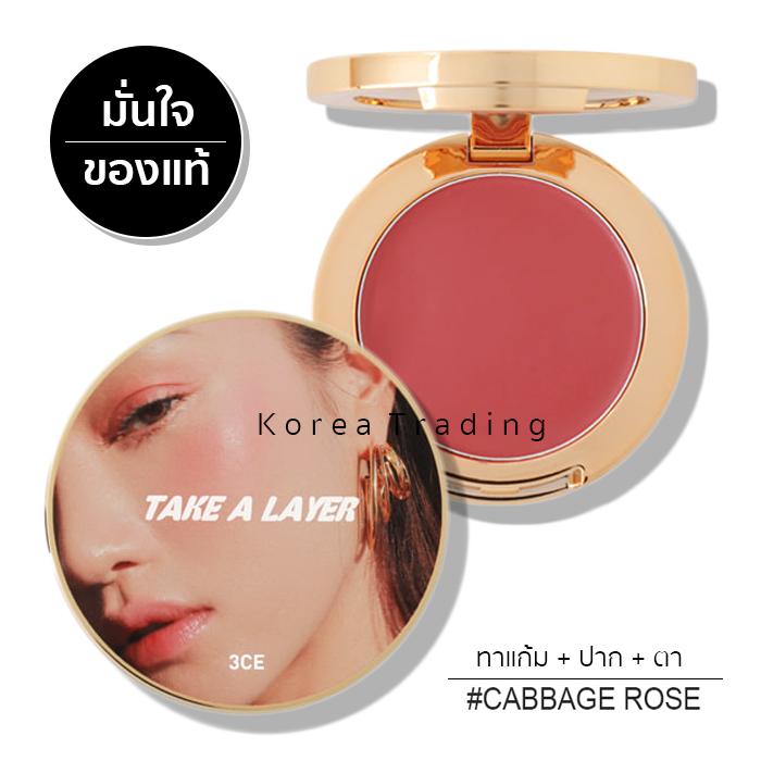 3CE TAKE A LAYER MULTI POT เลือกได้ 7 เฉดสี เนื้อครีมเป็นทั้ง ลิปสติก บลัชออน และอายแชโดว์ ของแท้ 100%