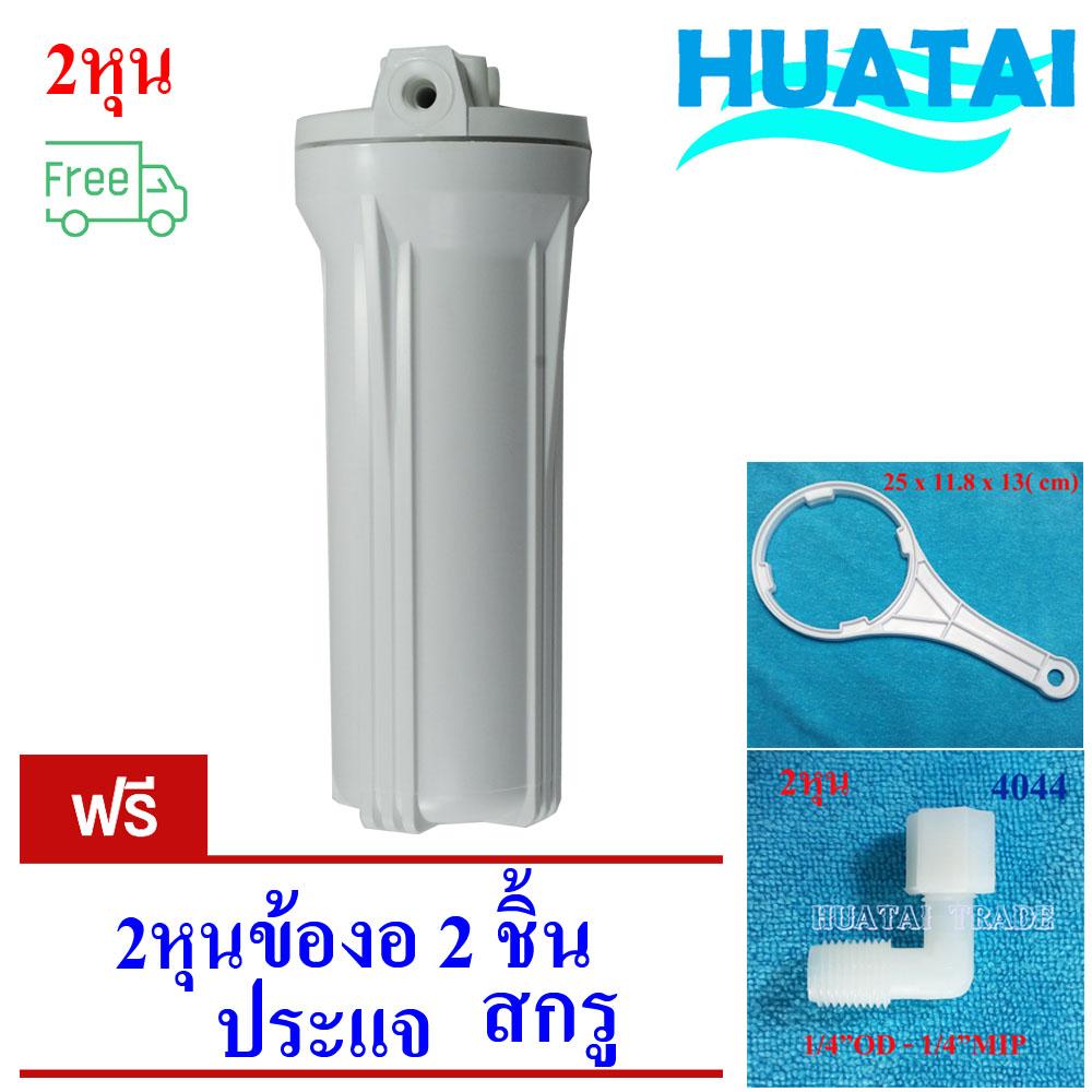 10" กระบอกกรองน้ำ Housing (2 หุน )