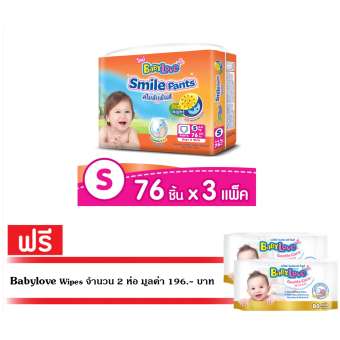 ขายยกลัง! BabyLove กางเกงผ้าอ้อม รุ่น Smile Pants ไซส์ S 76 ชิ้น (3แพ็ค รวม 228 ชิ้น) แถมฟรี BabyLove เจนเทิล แคร์ ไวพส์ ผ้าเช็ดทำความสะอาด (80แผ่น) x 2แพ็ค