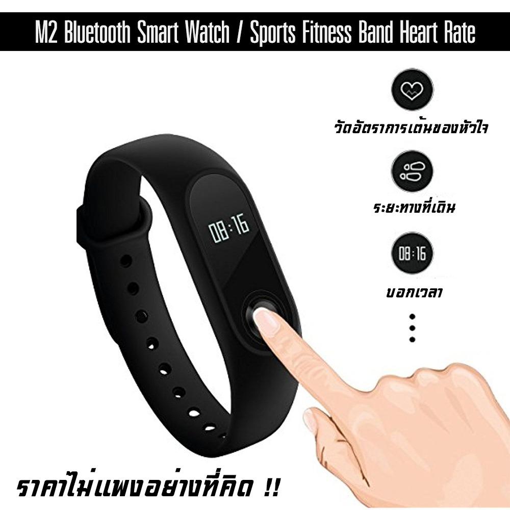 M2 intelligence Smart Watch - นาฬิกาอัจฉริยะที่ถูกที่สุด M2 intelligence Smart Watch - นาฬิกาอัจฉริยะที่ถูกที่สุด