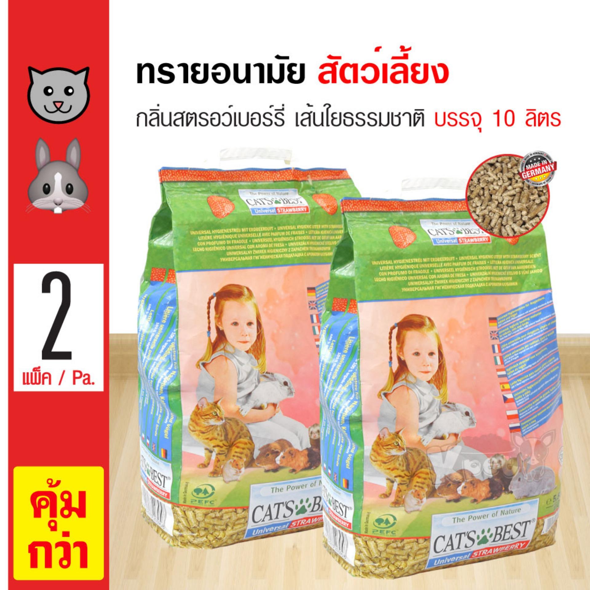 Cat's Best Strawberry ทรายแมวอนามัย จากเส้นใยธรรมชาติ 100% กลิ่นสตรอเบอร์รี่ สำหรับแมว กระต่าย หนูแฮมเตอร์ (10 ลิตร/ถุง) x 2 ถุง ทรายแมว อุปกรณ์ขับถ่ายและห้องน้ำสำหรับแมว แมว