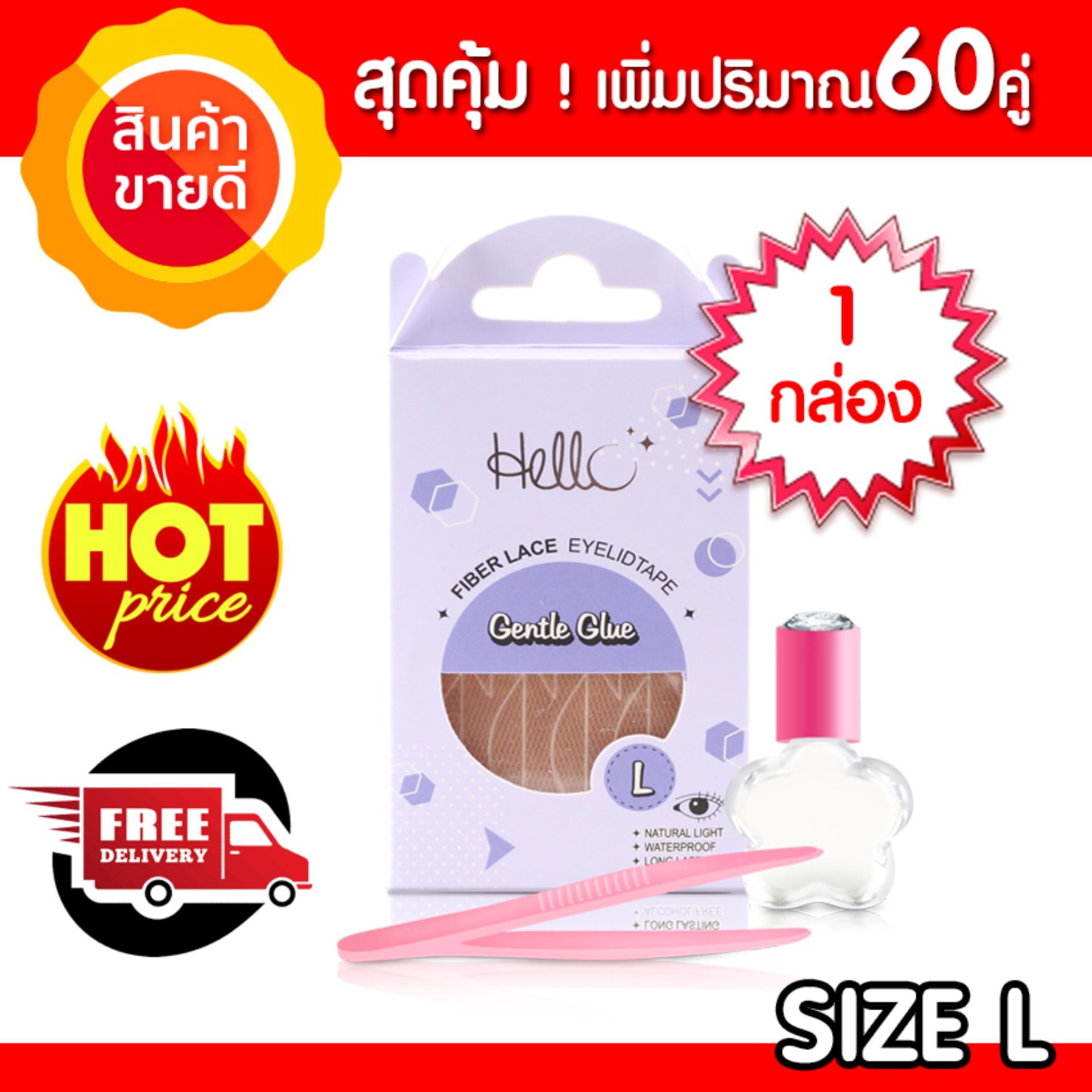 ที่ติดตาสองชั้น hello eyetape สติ๊กเกอร์ ติดตาโต สองชั้น แบบตาข่าย ไม่หลุด กลืนไปกับตา ไม่แพ้ ใช้ดี ดาราใช้ ไซส์ ทำตา 2ชั้นไม่ต้องผ่าตัด ศัลยกรรม แอล HELLO EYETAPE GENTLE GLUE กล่องสีม่วงSIZE L (60 คู่) พร้อมกาว 1กล่อง ที่ติดตาสองชั้น hello eyetape สติ๊กเกอร์ ติดตาโต สองชั้น แบบตาข่าย ไม่หลุด กลืนไปกับตา ไม่แพ้ ใช้ดี ดาราใช้ ไซส์ ทำตา 2ชั้นไม่ต้องผ่าตัด ศัลยกรรม แอล HELLO EYETAPE GENTLE GLUE กล่องสีม่วงSIZE L (60 คู่) พร้อมกาว 1กล่อง