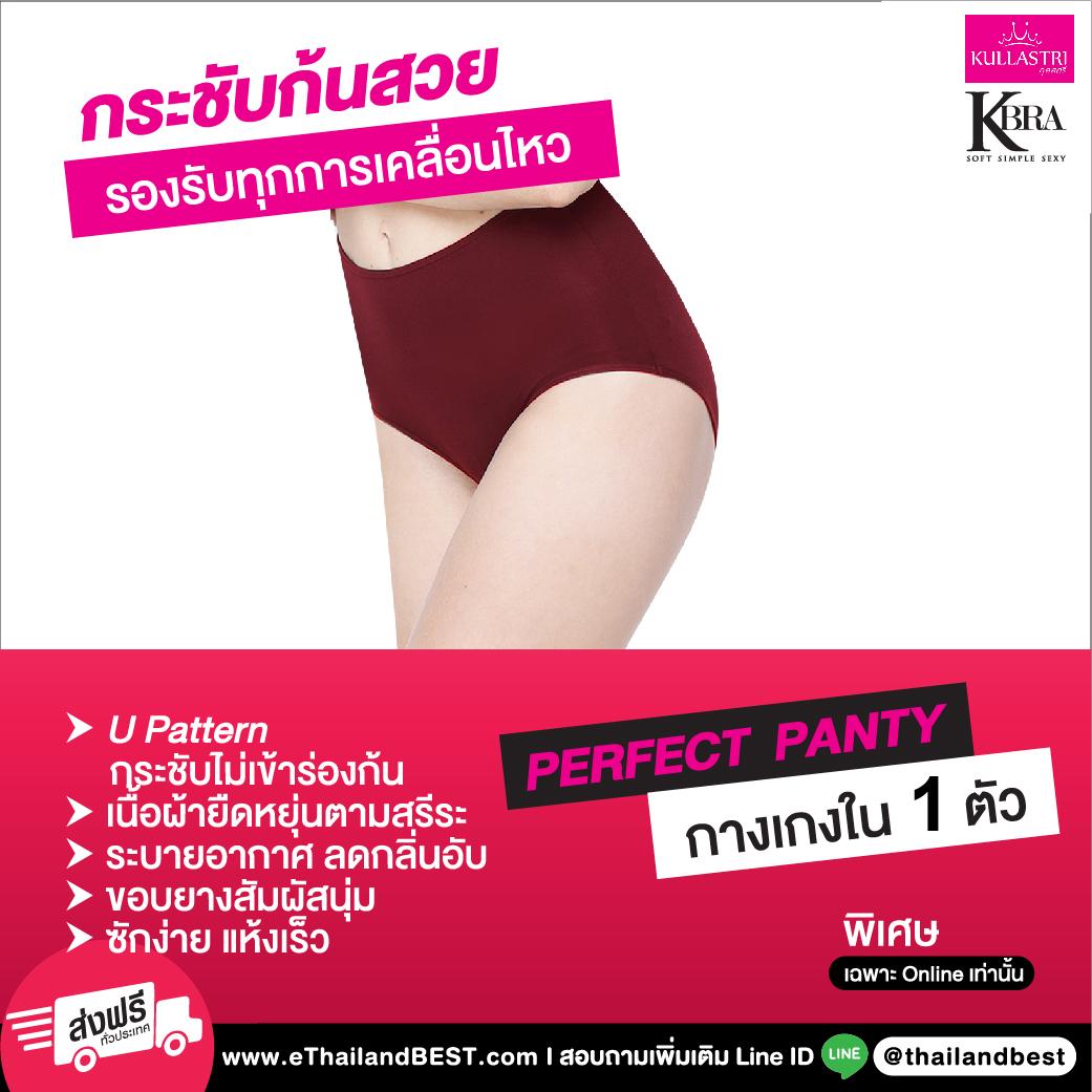 KBRA KULLASTRI กางเกงใน PERFECT PANTY รุ่น SU3619