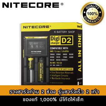 รางชาร์จ NITECORE D2 แบบ 2 ช่อง ชาร์จไว 2 เท่า ตัดไฟอัตโนมัติเมื่อเต็ม (ของแท้ 100% เช็คโค้ดได้)