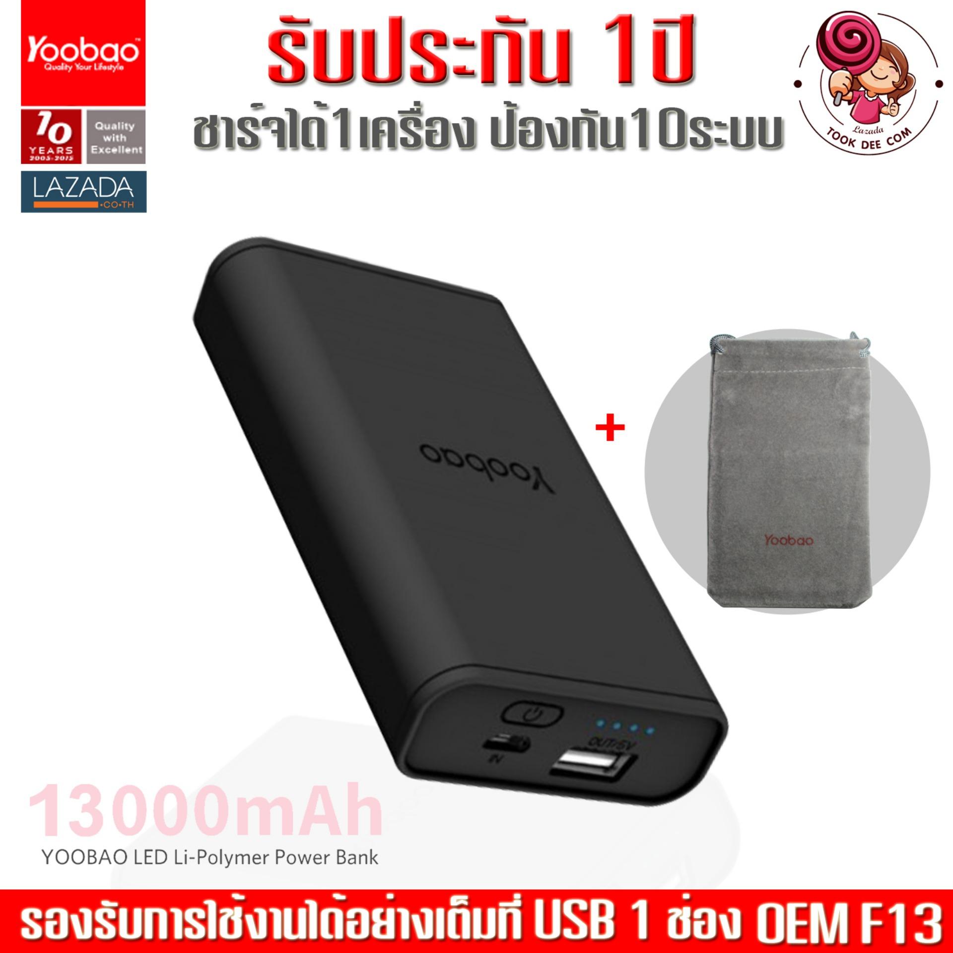 (ของแท้) Yoobao F13 แบตเตอรี่สำรอง 2.4A FAST INTELLIGENT + Cloth.Bag