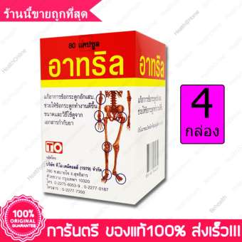 อาทริล ชนิดแคปซูล ข้ออักเสบ ข้อเสื่อม ปวดข้อ Athril Capsule 250 mg. 80 แคปซูล(Capsules) X 4 ขวด(Bottles) อาทริล ชนิดแคปซูล ข้ออักเสบ ข้อเสื่อม ปวดข้อ Athril Capsule 250 mg. 80 แคปซูล(Capsules) X 4 ขวด(Bottles)
