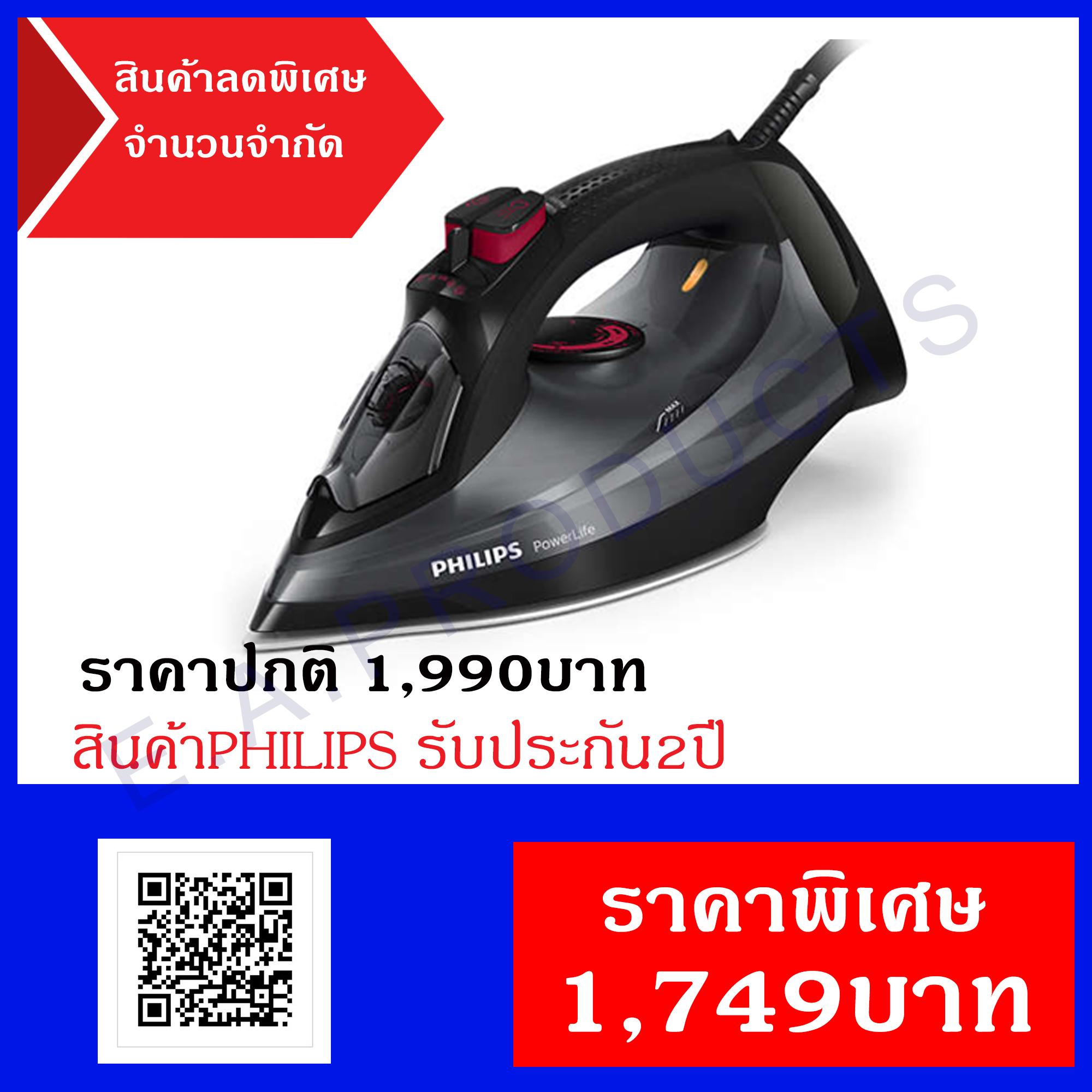 Philips เตารีดไอน้ำ GC2998 ลดราคาพิเศษ สินค้าจำนวนจำกัด