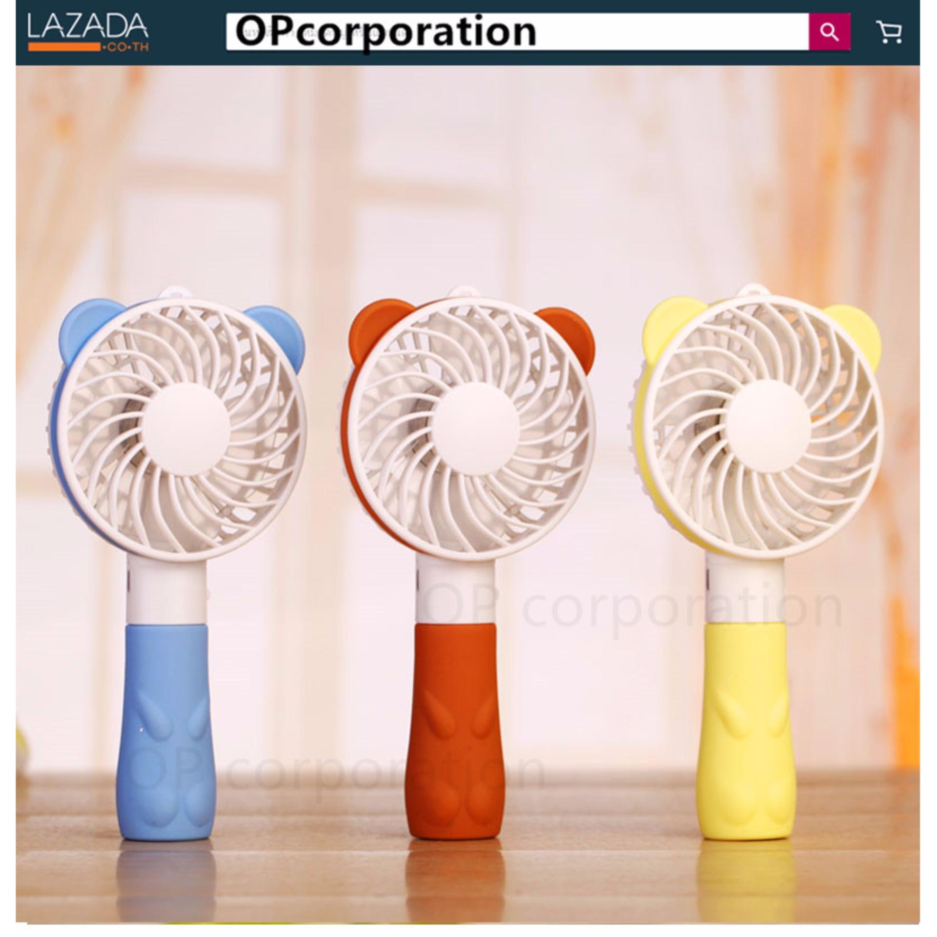 MiniHandy Fan พัดลมพกพา Small bear ชาร์จได้ ห้อยคอได้ zw-197 MiniHandy Fan พัดลมพกพา Small bear ชาร์จได้ ห้อยคอได้ zw-197