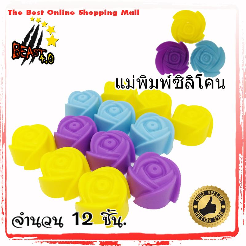 แม่พิมพ์ซิลิโคน Silicone ทนความร้อน ทนความเย็น ถ้วยเดี่ยว ลายดอกไม้ ขนาด 5 ซม สำหรับทำช็อกโกแลต วุ้น คุ๊กกี้ ขนมถ้วย เข้าเตาอบได้ทนความร้อนได้เป็นอย่างดี ทำน้ำแข็ง ทำสบู่ แพค 12 ชิ้น (คละสี)