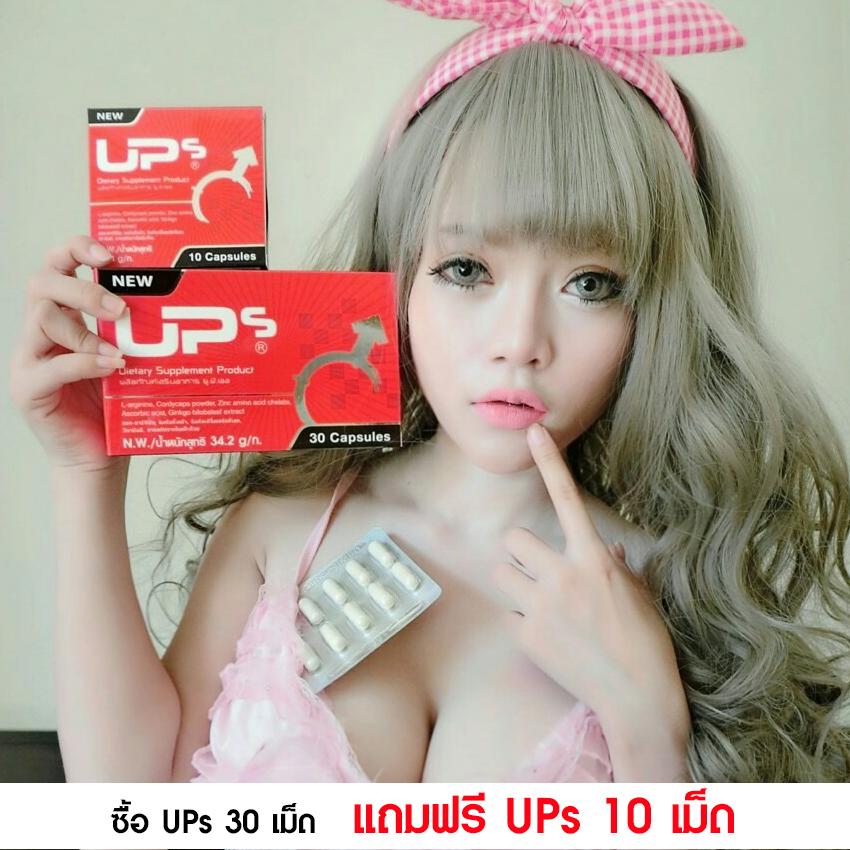 อาหารเสริมท่านชาย UPS ช่วย เพิ่มสมรรถภาพ เพิ่มขนาด ชะลอการหลั่ง 30 แคปซูล (1 กล่อง) ซื้อ 1 แถม 1