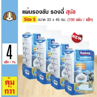 Kanimal Pad แผ่นรองซับสัตว์เลี้ยง แผ่นรองฉี่สุนัข แผ่นอนามัยสัตว์เลี้ยง Size S ขนาด 33x45 ซม. (100 แผ่น/ แพ็ค) x 4 แพ็ค