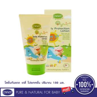 Enfant Organic Plus Daily Protection Lotion โลชั่นกันแดด SPF 30 PA+++ ปริมาณ 150 ml.