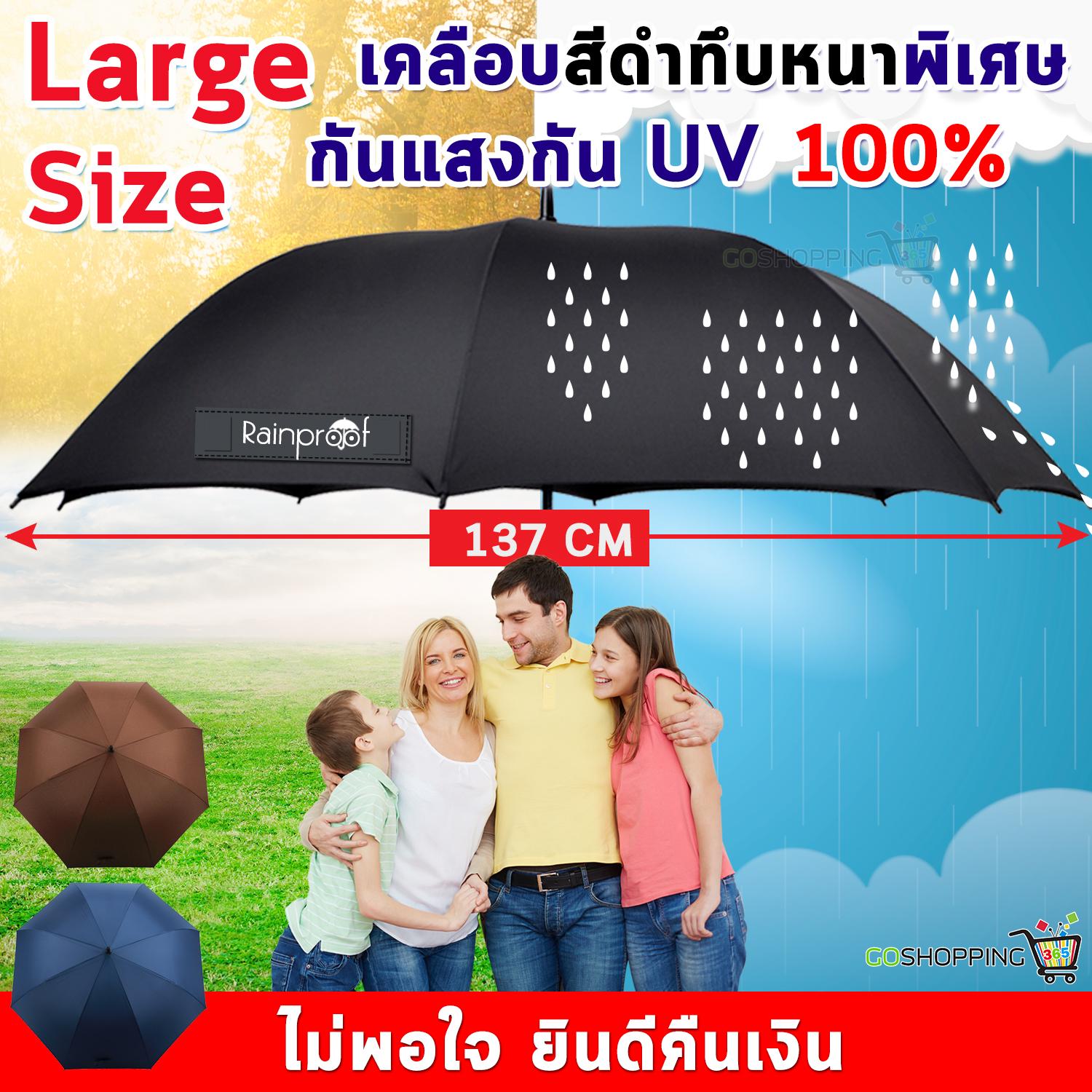 ร่ม ร่มกันแดด ร่มกันแสง ร่มใหญ่ ร่มครอบครัว ร่มขนาดใหญ่ Large umbrella เคลือบสีดำทึบหนาพิเศษ กันแสงกัน UV100% (สีดำ น้ำเงิน กาแฟ)
