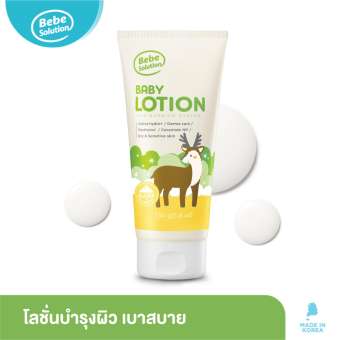 Bebe Solution Lotion เบเบ้โซลูชั่น โลชั่น