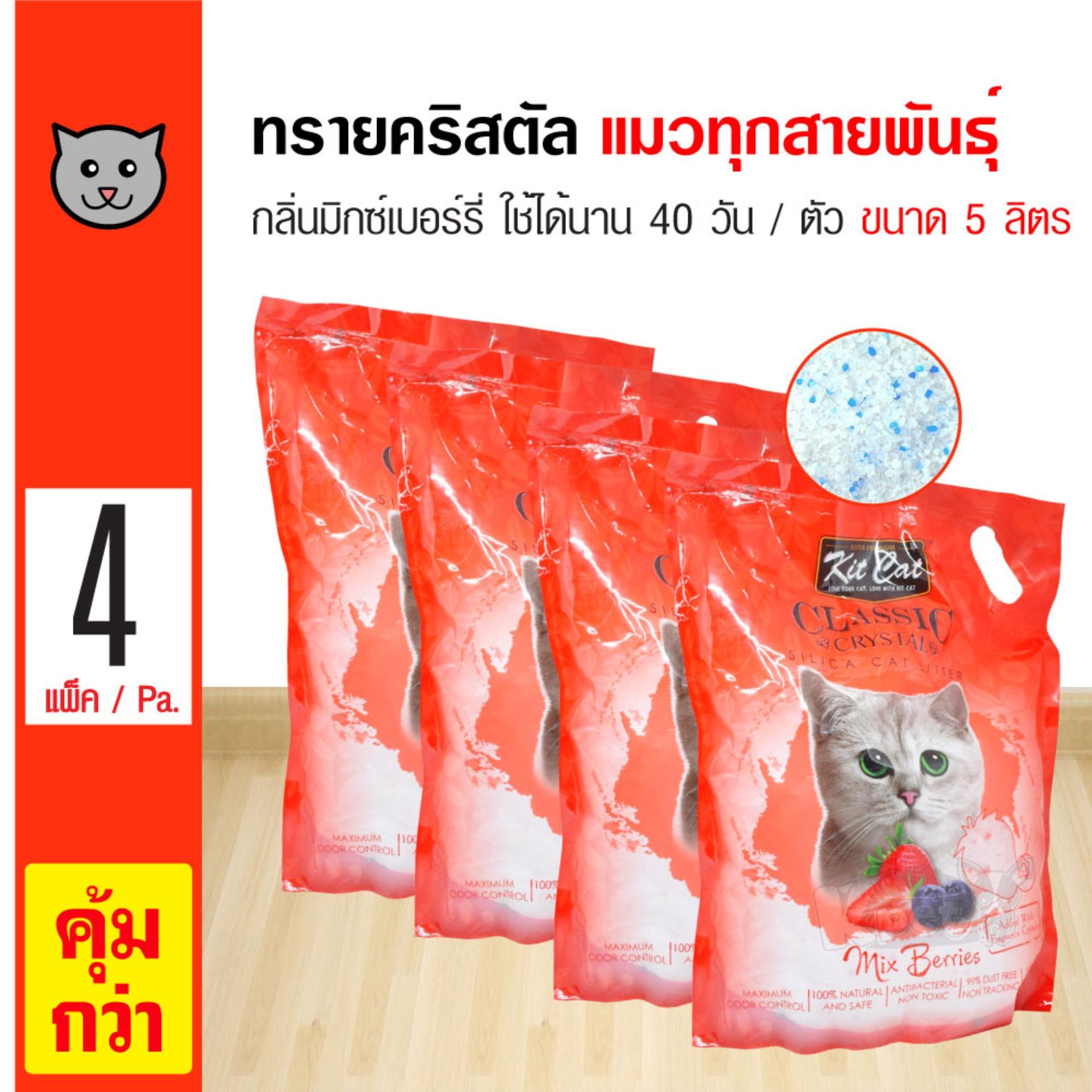 Kit Cat ทรายแมวคริสตัล กลิ่นมิกซ์เบอร์รี่ ทรายแมวไร้ฝุ่น ใช้ได้นาน 40 วัน สำหรับแมวทุกสายพันธุ์ (5 ลิตร/ถุง) x 4 ถุง Kit Cat ทรายแมวคริสตัล กลิ่นมิกซ์เบอร์รี่ ทรายแมวไร้ฝุ่น ใช้ได้นาน 40 วัน สำหรับแมวทุกสายพันธุ์ (5 ลิตร/ถุง) x 4 ถุง