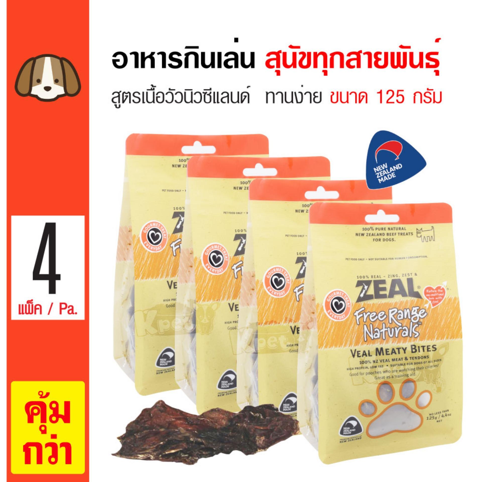 Zeal Veal Meaty Bites ขนมสุนัข ขนมกินเล่น อาหารว่าง สูตรเนื้อลูกวัวนิวซีแลนด์ สำหรับสุนัขทุกสายพันธุ์ (125 กรัม/ถุง) x 4 ถุง Zeal Veal Meaty Bites ขนมสุนัข ขนมกินเล่น อาหารว่าง สูตรเนื้อลูกวัวนิวซีแลนด์ สำหรับสุนัขทุกสายพันธุ์ (125 กรัม/ถุง) x 4 ถุง