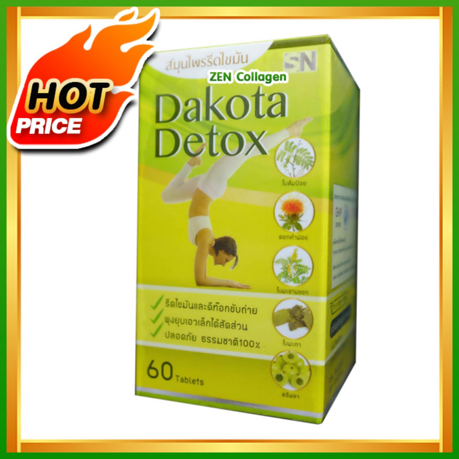 Dakota Detox ดาโกต้า ดีท็อกซ์ สมุนไพรรีดไขมัน ลดอ้วนแบบปลอดภัย ลดไขมันแบบไม่เสี่ยง ลดแขน ลดขา ลดพุง ราคาส่ง เซ็ต 1 กระปุก (60 เม็ด / 1 กระปุก)