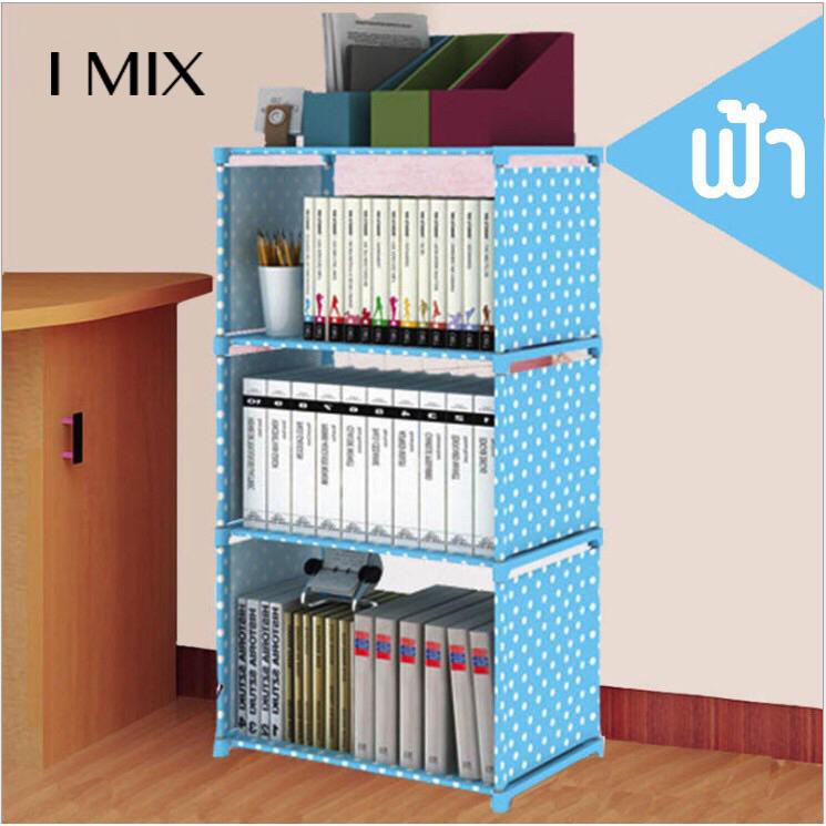 I MIX ชั้นวางของ ชั้นวางหนังสือ ชั้นวางของอเนกประสงค์ โครงเหล็กผ้ากันน้ำ 3 ช่อง I MIX ชั้นวางของ ชั้นวางหนังสือ ชั้นวางของอเนกประสงค์ โครงเหล็กผ้ากันน้ำ 3 ช่อง